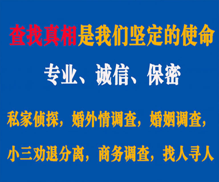 济源私家侦探哪里去找？如何找到信誉良好的私人侦探机构？